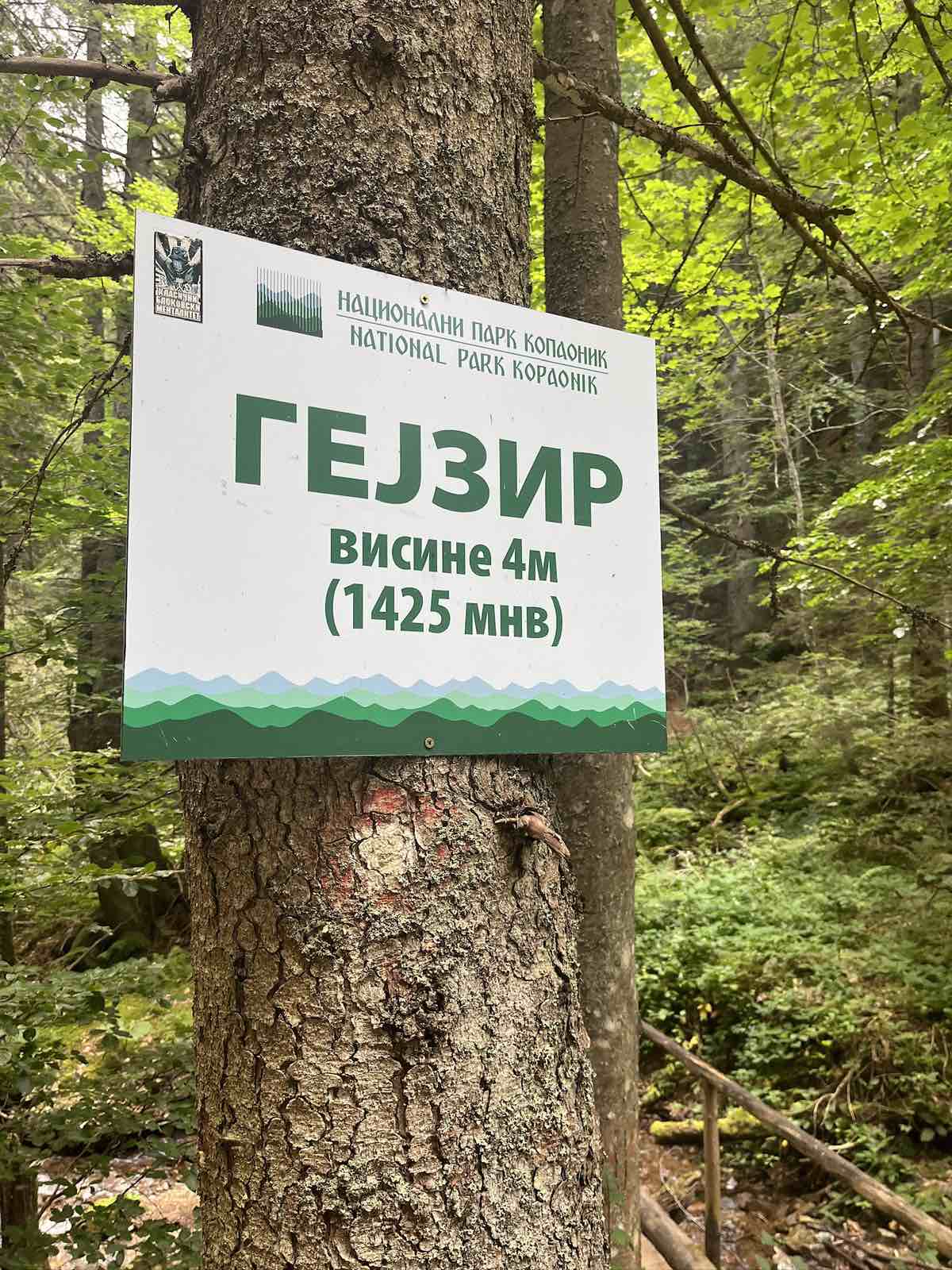 Geyser trail sign in Kopaonik National Park beside a hiking path